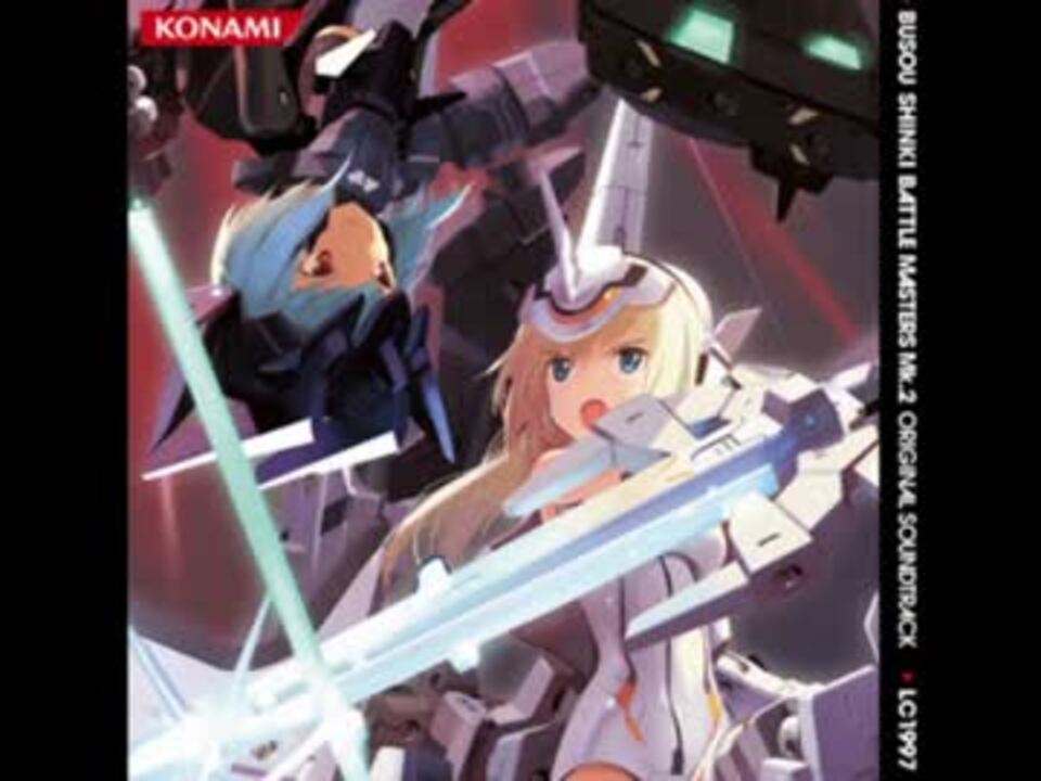 武装神姫 BATTLE MASTERS Mk.2 - Original Soundtrack - ニコニコ動画