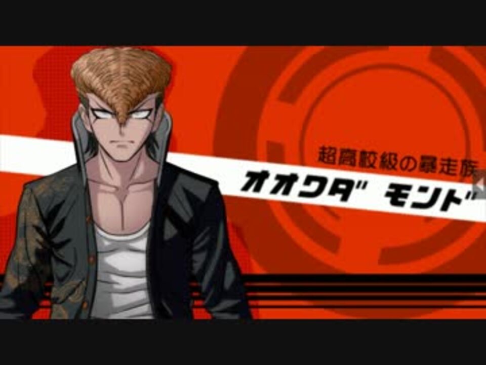 ダンガンロンパ eeo ブロマイド 証明写真 大和田紋土 ダンガンロンパ1・2 Reload - 大和田紋土 Ani-Art clear label