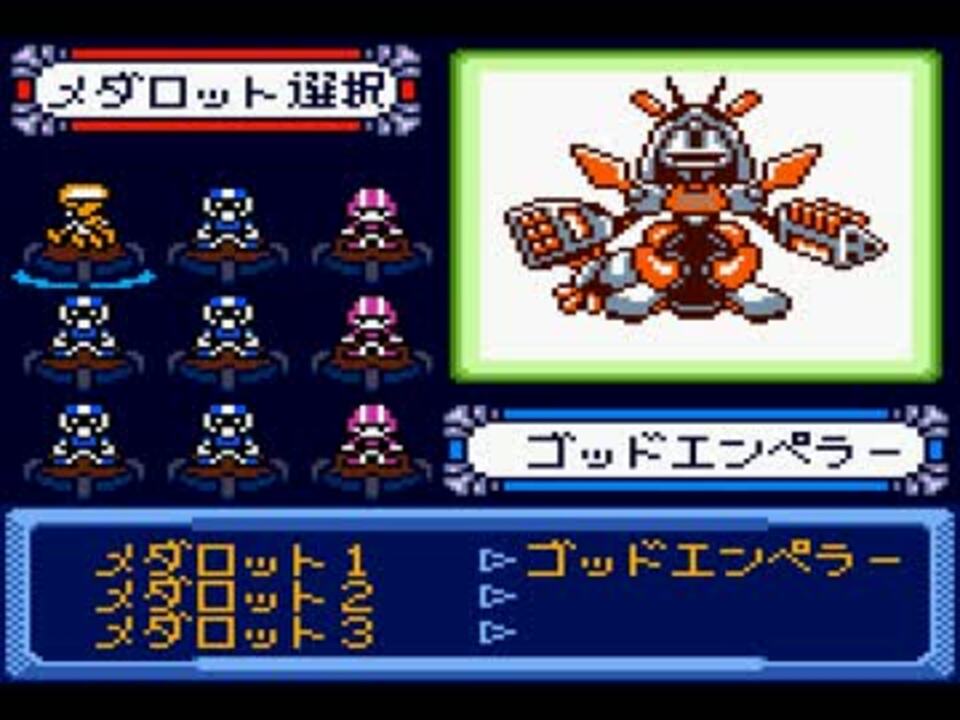 メダロット バトルメダロット 19 メダロットメダフォースゴッド