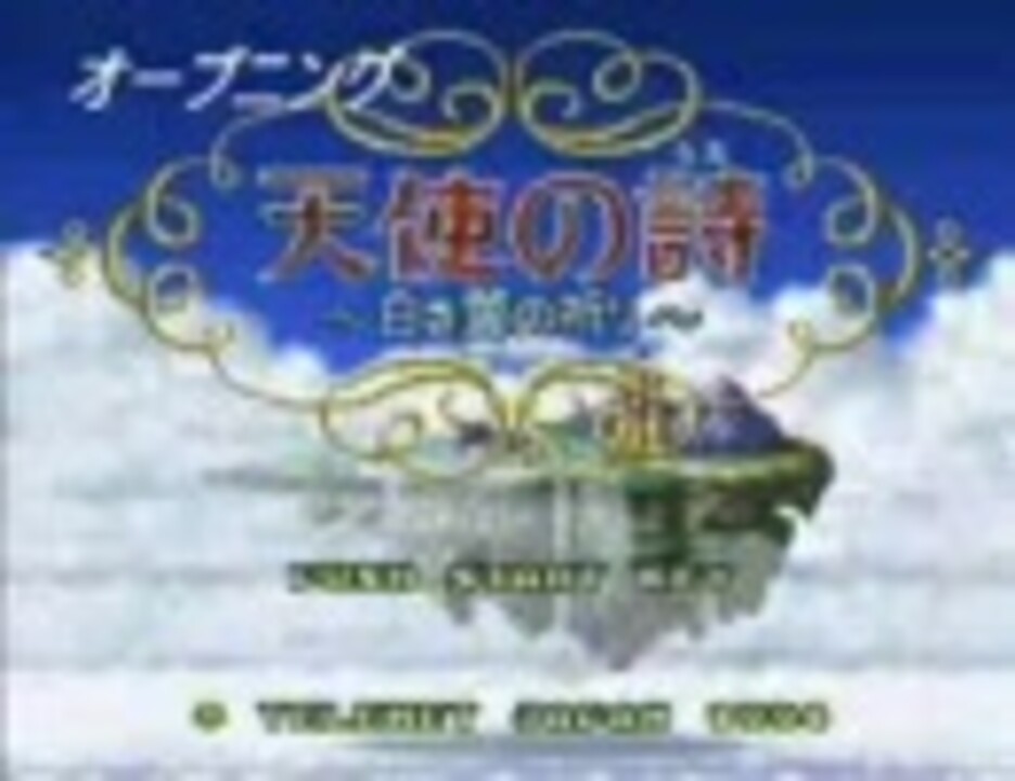 天使の詩～白き翼の祈り～」全曲メドレー - ニコニコ動画