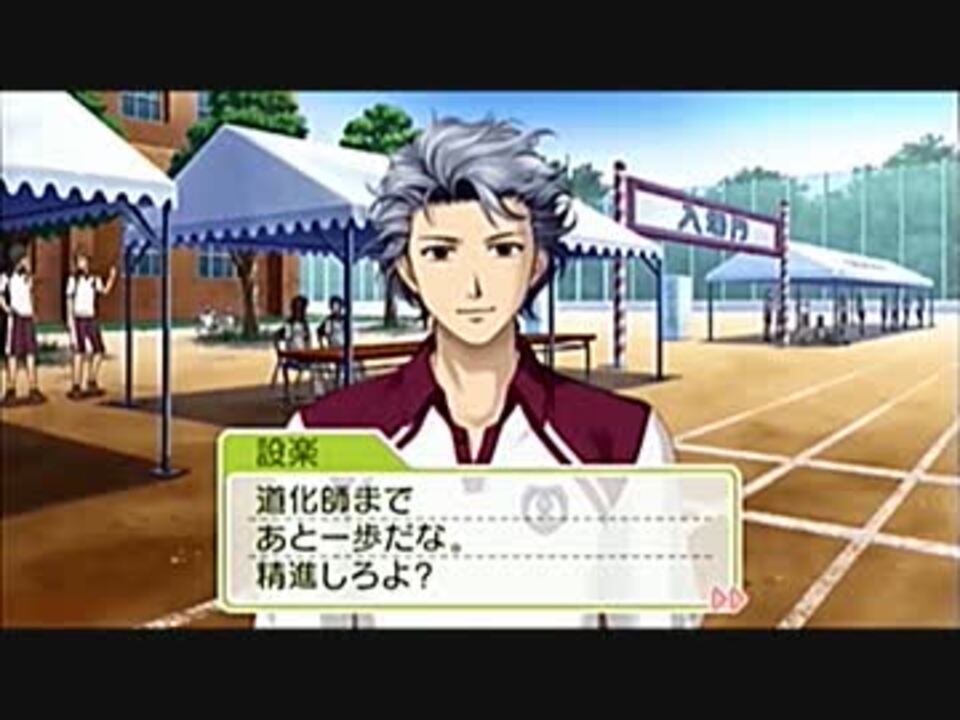 ときメモGS3P】好感度・愛情 体育祭 全競技、全順位コメ【設楽聖司