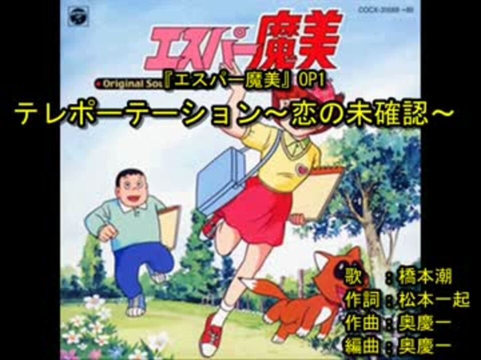 7” EP エスパー魔美 テレポーテーション 恋の未確認/不思議Angel 7” EP エスパー魔美 テレポーテーション 恋の未確認/不思議Angel