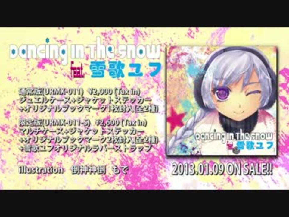 Dancing In The Snow feat. 雪歌ユフ / V.A【U-Rythmix / クロス