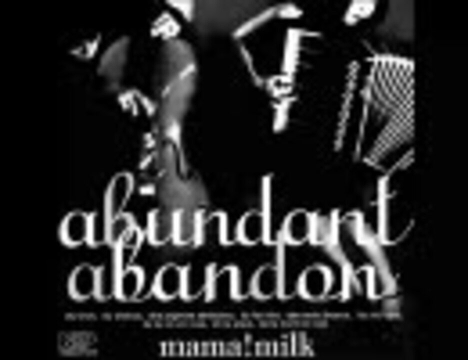 mama!milk/abundant abandon - ニコニコ動画
