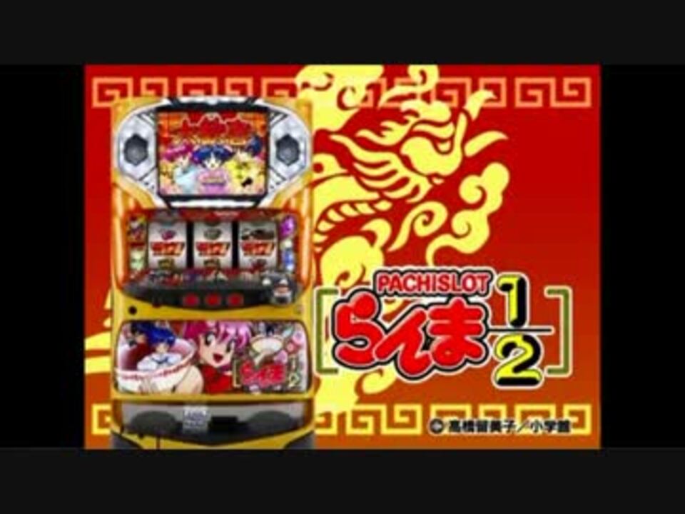 パチスロ実機 らんま1/2 発送不可です。 パチスロ実機 らんま1/2 発送不可です。 - メルカリ