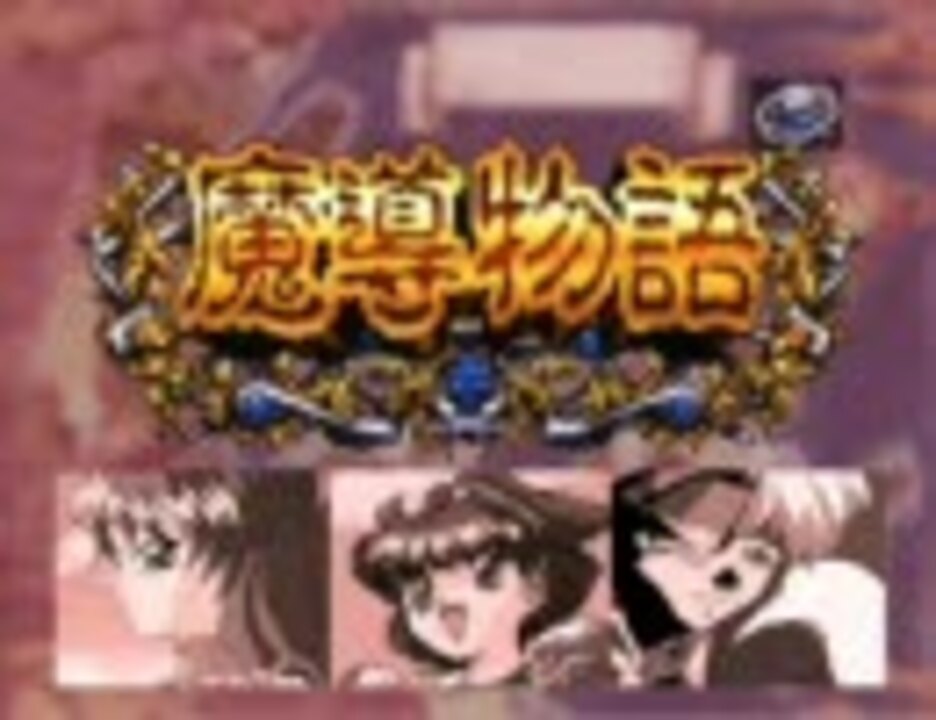 中古】SS）コンパイル SEGASATURN セガサターン 魔導物語 [10