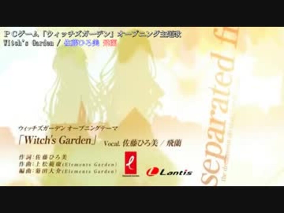 【ウィッチズガーデン】Witch's Garden(カラオケ)