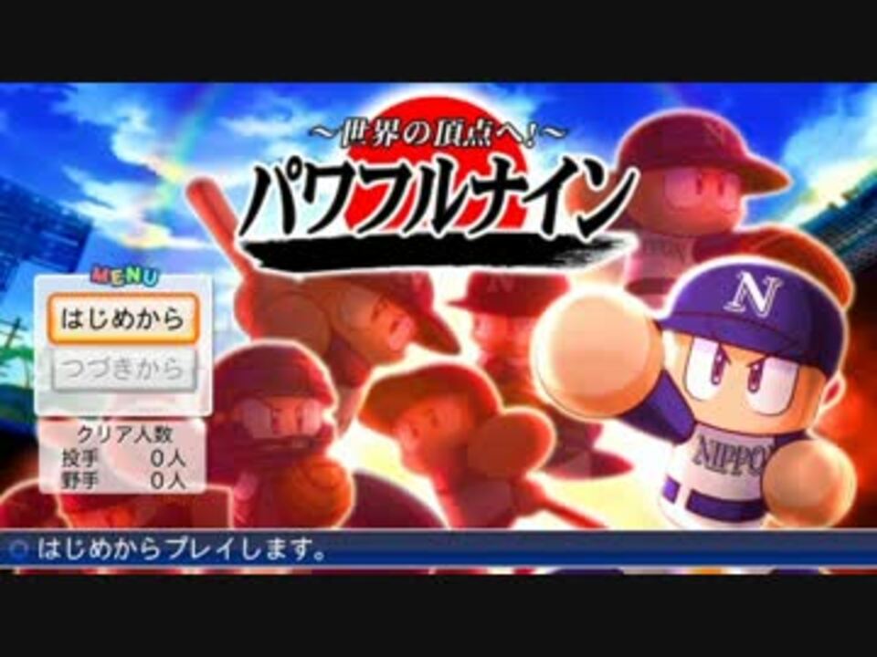 PSP パワプロ2012 コナミスタイル|KONAMIの公式通販サイト | 実況パワフルプロ野球