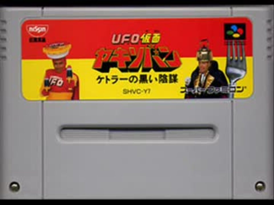 作業用BGM】U.F.O.仮面ヤキソバン ～ケトラーの黒い陰謀