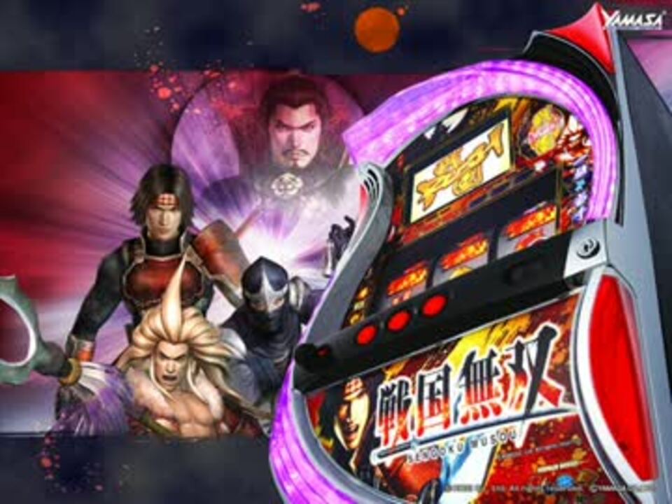 パチスロ 戦国無双 ART中BIG曲「天下無双」11分間耐久動画