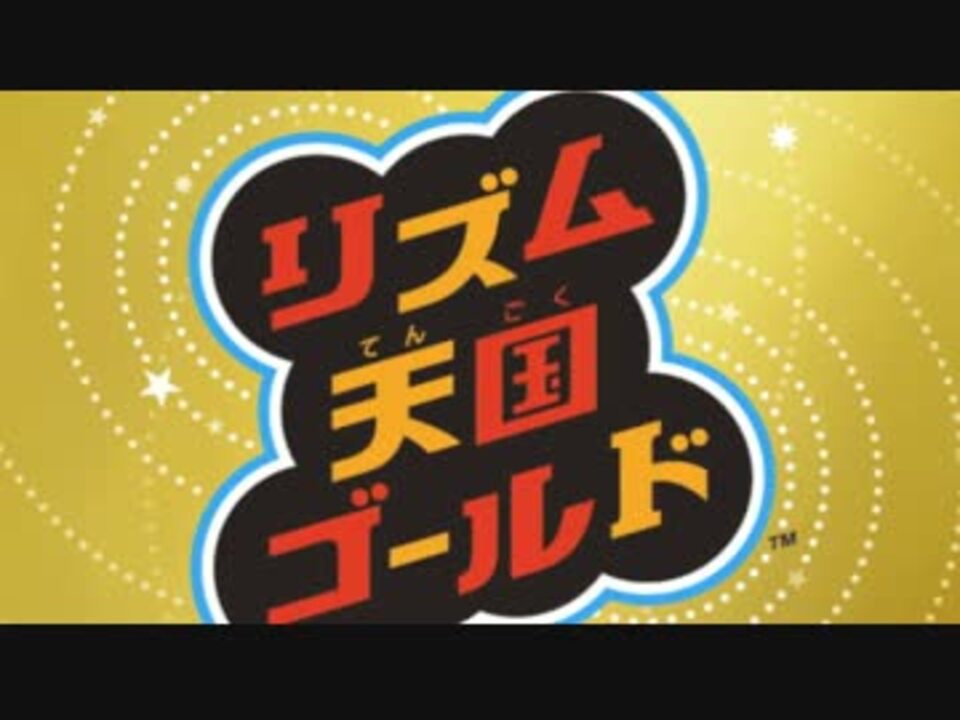 リズム天国ゴールド Rhythm Tengoku Zen Kyoku-shu | Rhythm Heaven Wiki | Fandom