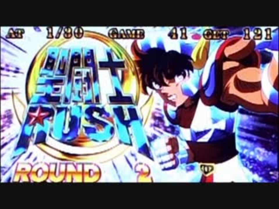 パチスロ聖闘士星矢 【その1】 - ニコニコ動画