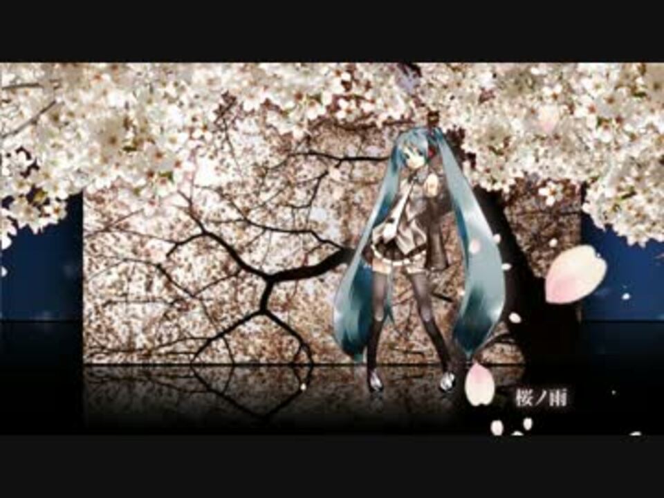ニコカラ】「桜ノ雨」 5周年記念Ver【On vocal】 - ニコニコ動画