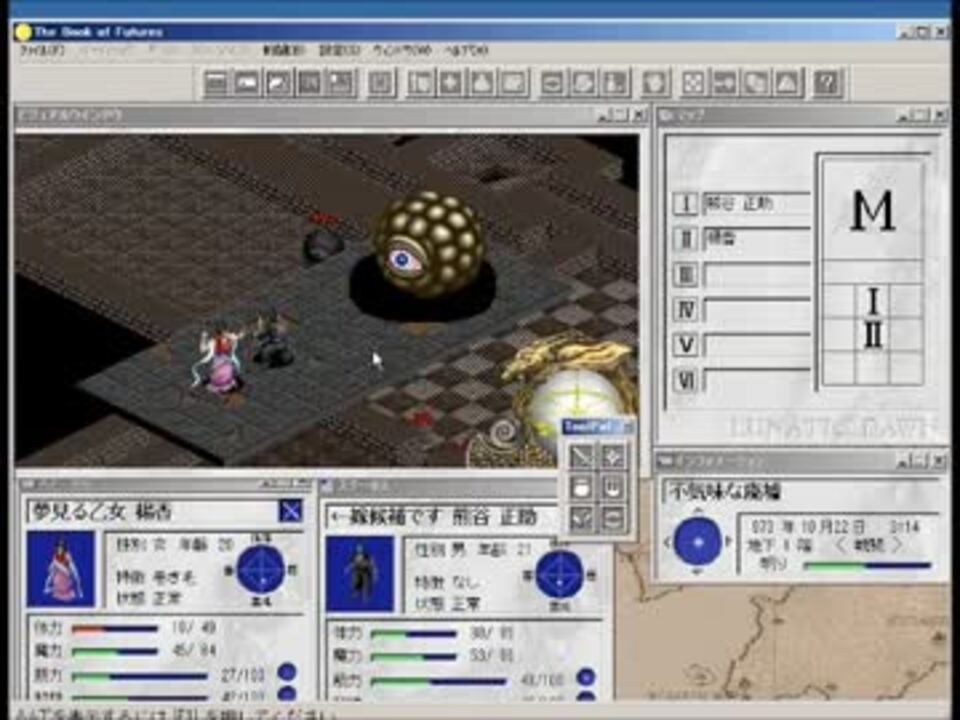 ルナティックドーン　The Book of Futures　開かれた前途　Windows95 その２