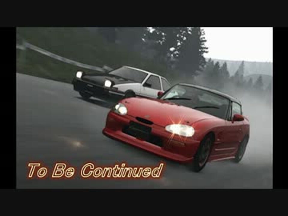 GT5)「頭文字D再現画集 ～ m.o.v.eと共に ～」【DAMUの車ゲー天国 第