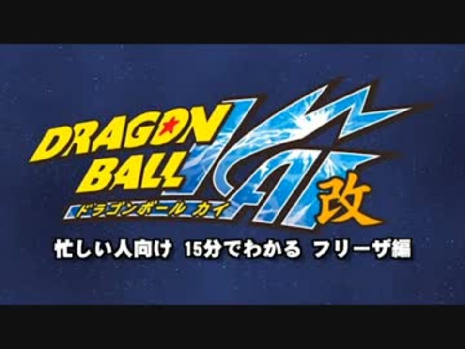シュラウド ドラゴンボール ドラゴンボール改のセル編までのDVD