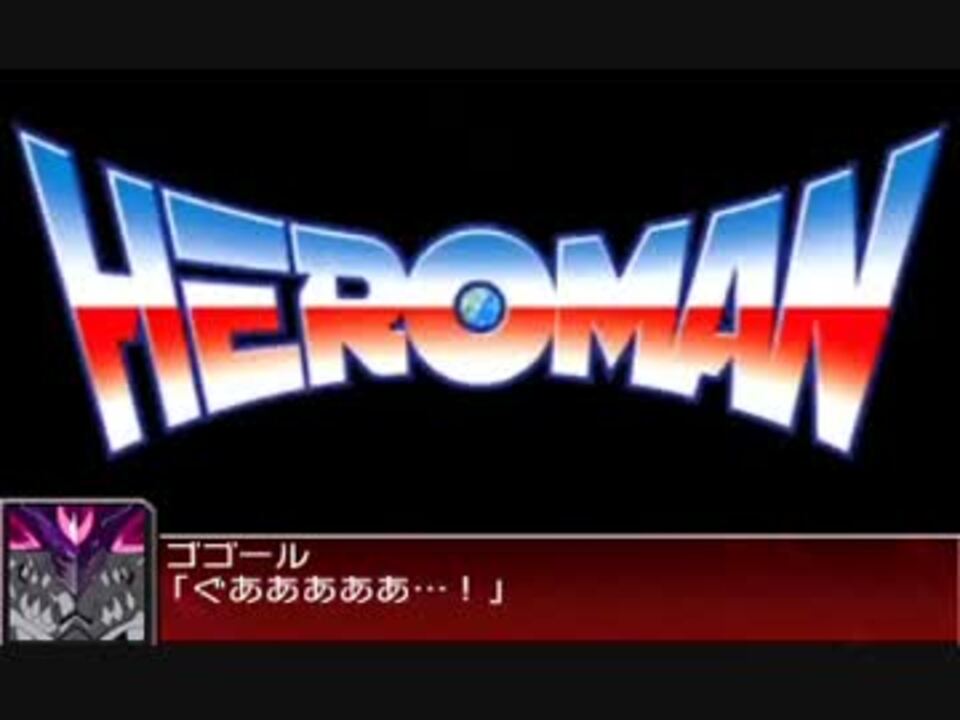 スーパーロボット大戦UX ヒーローマン 武装集 - ニコニコ動画