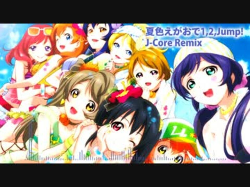 ラブライブ ！　μ's フィルム　にこ　夏色笑顔 ラブライブ!』 μ's 3rd シングル「夏色えがおで1,2,Jump!」 : μ's