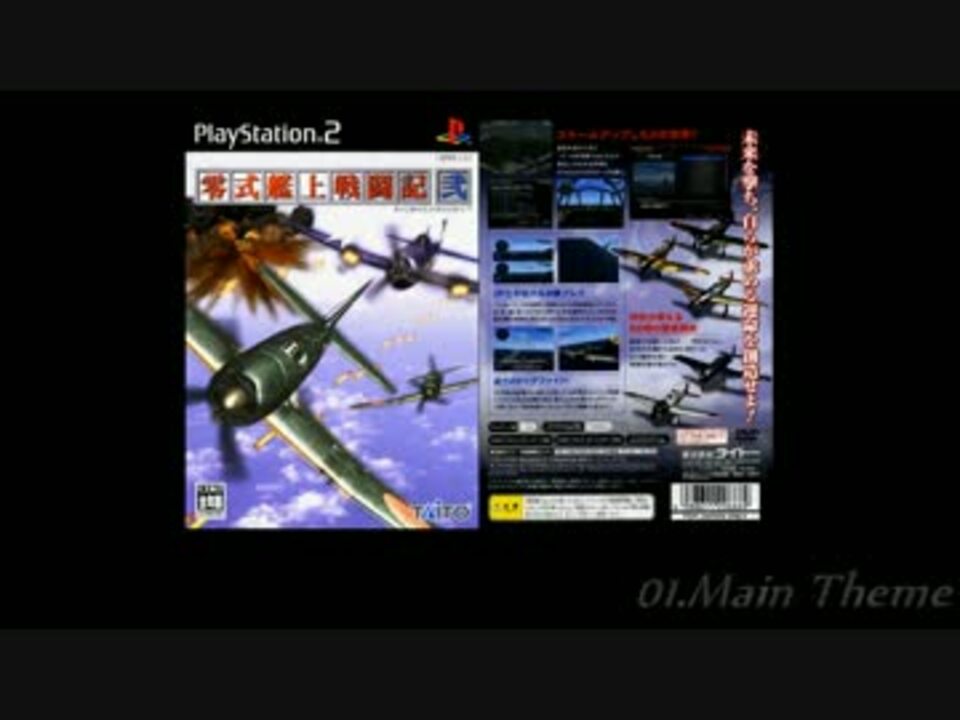 作業用BGM】 零式艦上戦闘記 弐 【不完全版】 - ニコニコ動画
