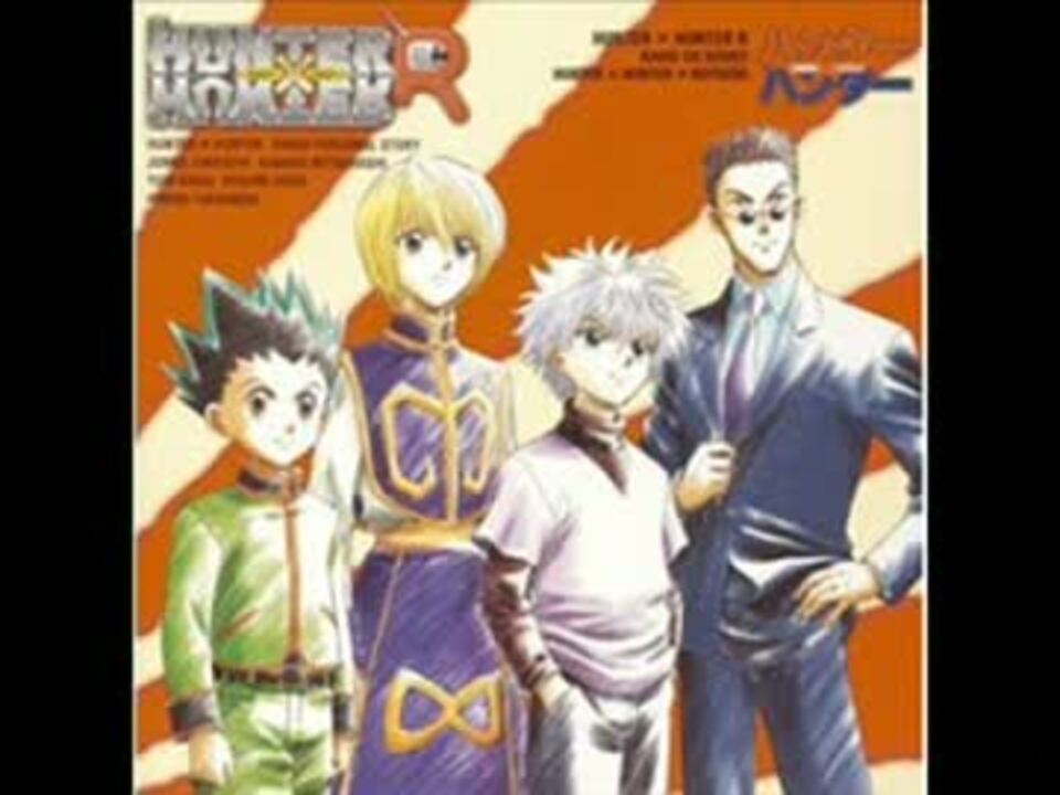 HUNTER×HUNTER ハンター×ハンター×リフレッシュ - ニコニコ動画