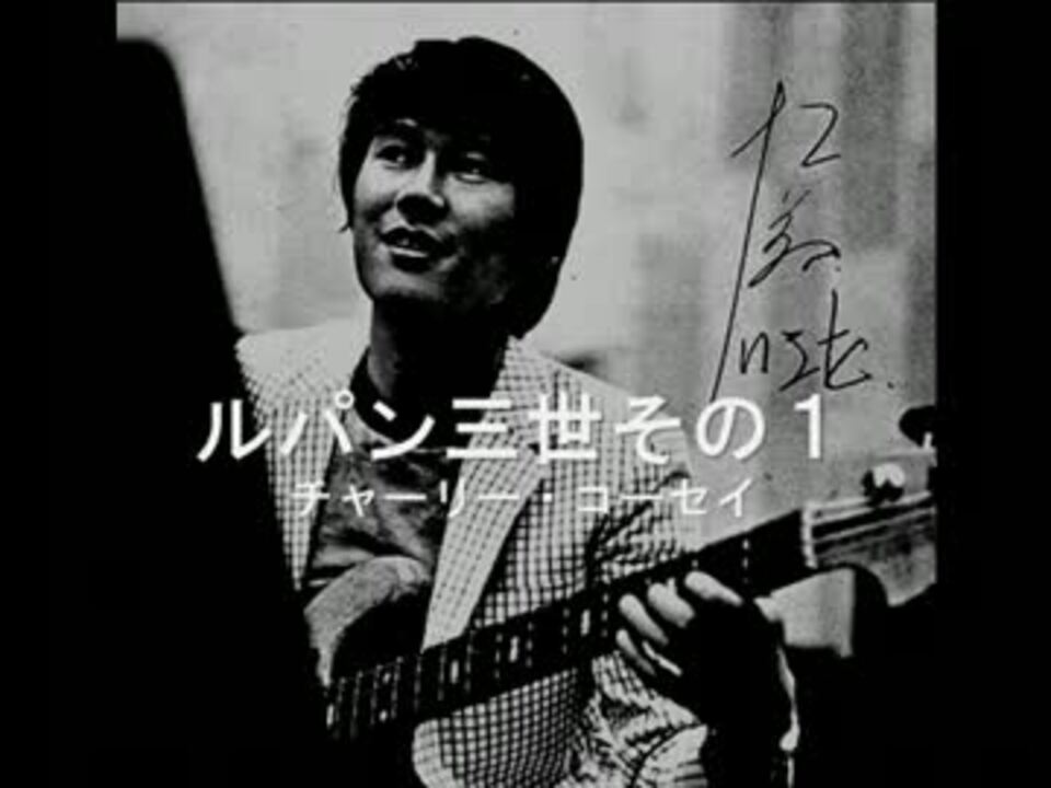 江藤勲 【昭和歌謡・伝説的ベーシスト】 Mix - ニコニコ動画