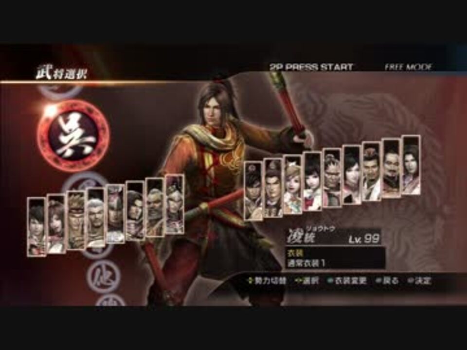 三國無双7 ハンドタオル 凌統 真・三國無双7 修羅 凌統（三節棍）「建業制圧戦・呉軍