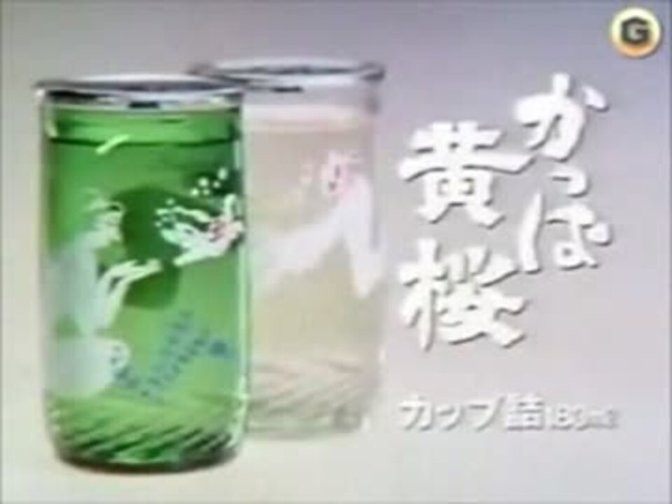 黄桜 KIZAKURA カッパ 河童 ワンカップ グラス コップ 空き瓶 Yahoo