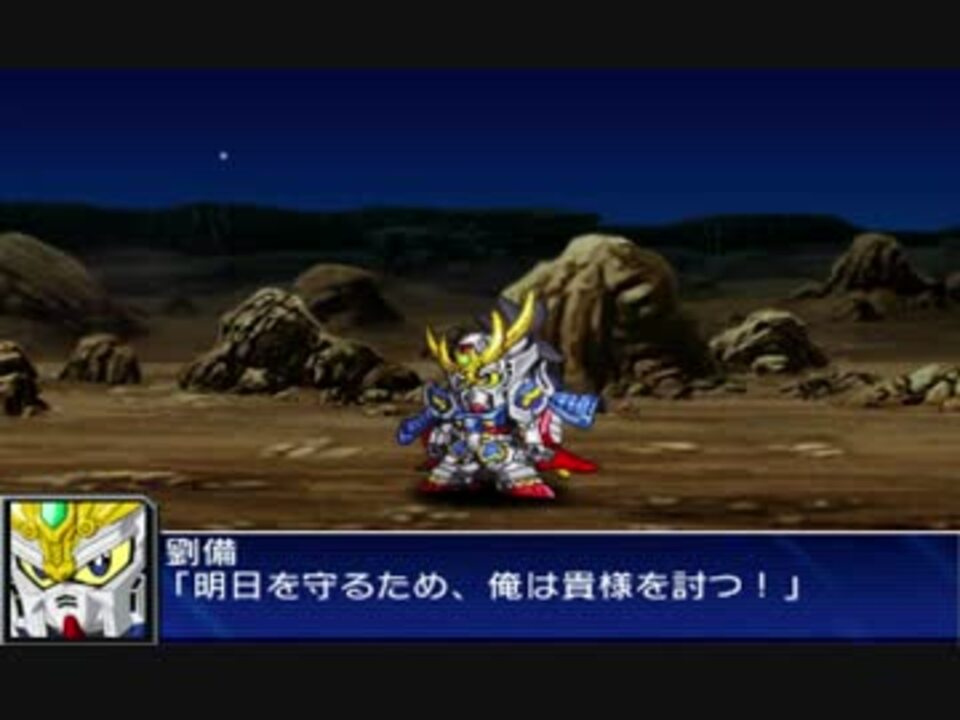 第10話】スーパーロボット大戦UX - ニコニコ動画