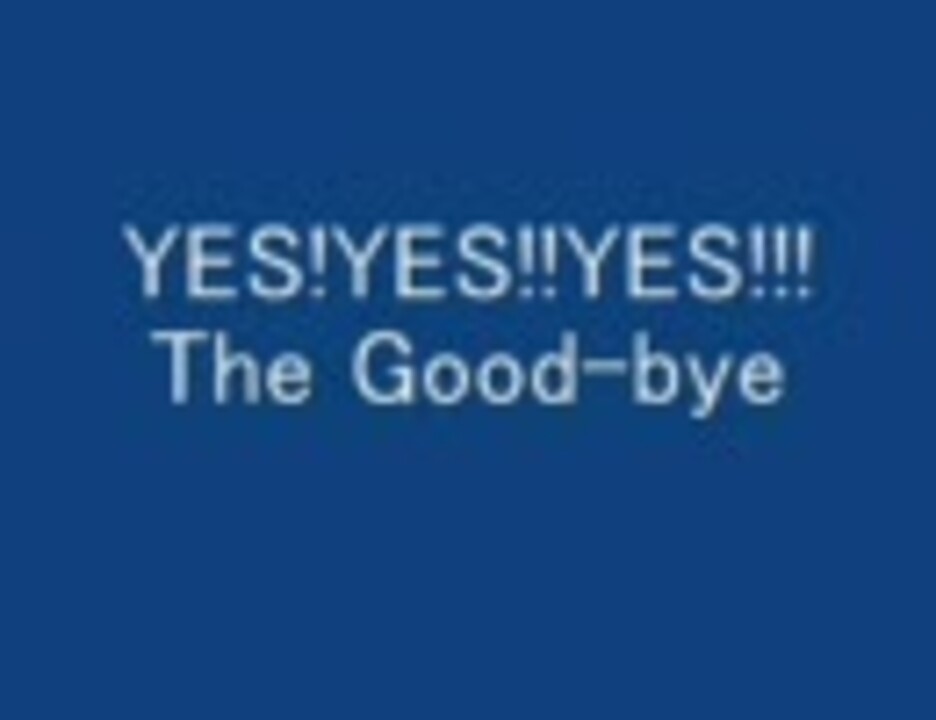 再生確認済み The Good-Bye/VIDEO! THE GOOD-BYE The Good-Bye シングルコレクションVol.1 - YouTube