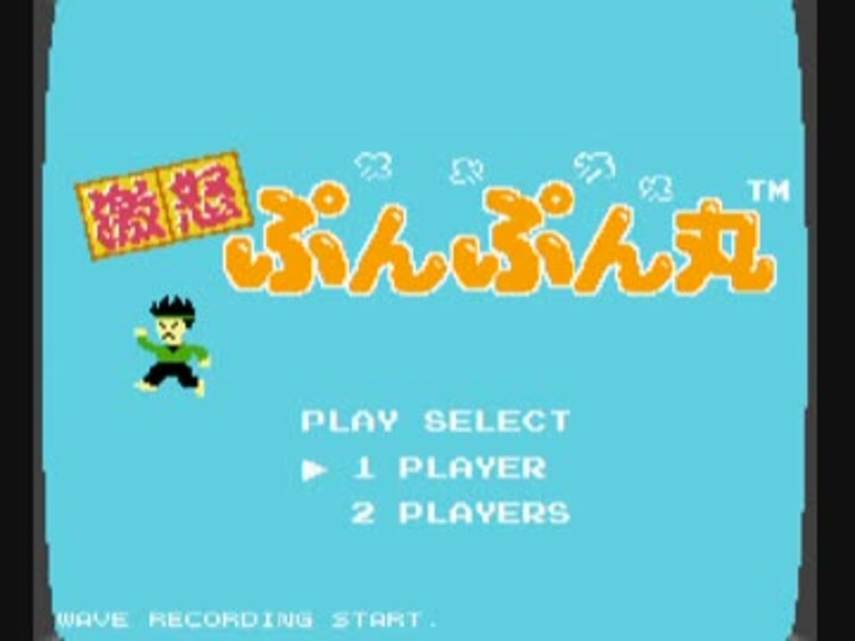 激おこプンプン丸 ファミコン版 激おこぷんぷん丸 - ニコニコ動画