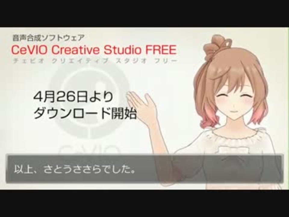 【中古】CeVIO Creative Studio 音声合成ソフト 無料なのに多機能！音声合成ソフト「CeVIO Creative Studio FREE」ご