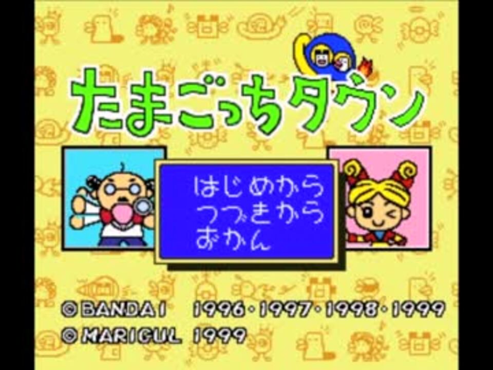 たまごっちタウン | レトロゲームズ｜スーパーファミコン名作