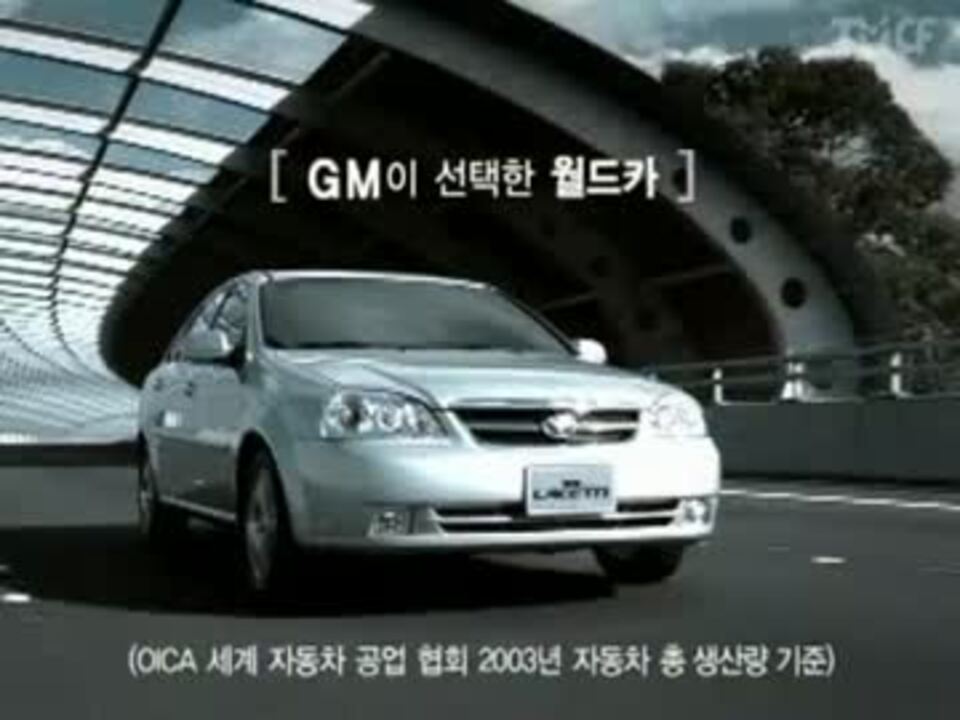 韓国車】GM大宇 ラセッティ（シボレーオプトラ） CM集（字幕