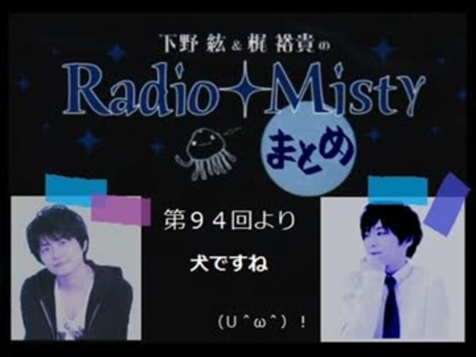 Amazon.com: 下野紘&梶裕貴のRadio Misty DJCD vol.12: CD 和黑