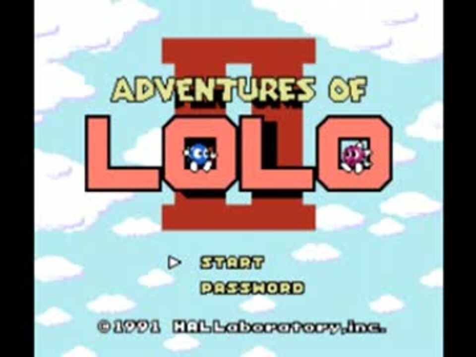 アドベンチャーズオブロロⅡ アドベンチャーズ オブ ロロⅡ／ADVENTURES OF LOLO 3 | ハル研究所