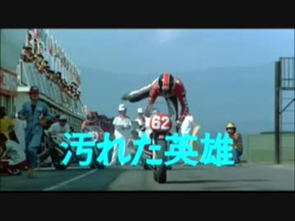 ニコニコ 汚れた英雄 OP - ニコニコ動画