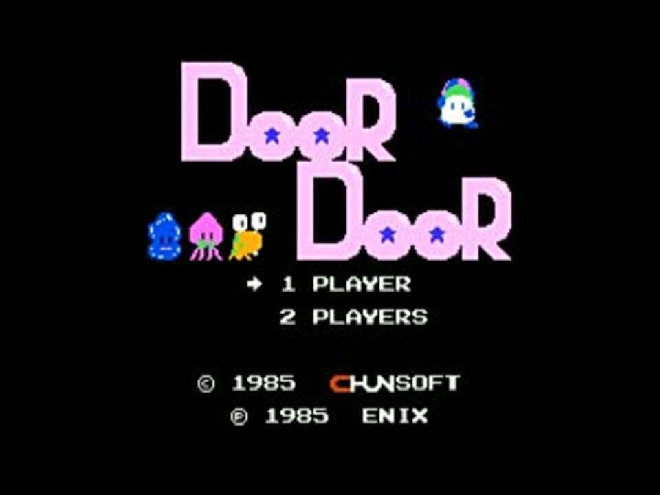 とく ドアドア　ファミコン　DOOR DOOR FC音源] ドアドア/Door Door - ニコニコ動画