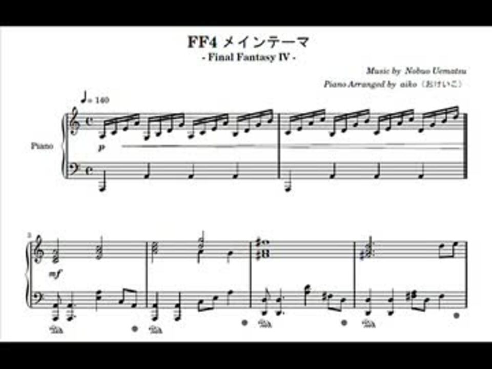 ファイナルファンタジーIV ピアノ 楽譜 ファイナルファンタジー4 FFⅣ-