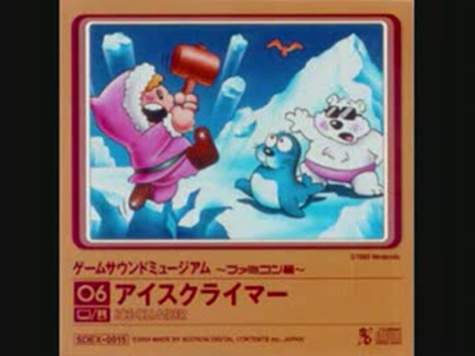 アイスクライマー 新品未使用 FCファミコン - 遊戯屋