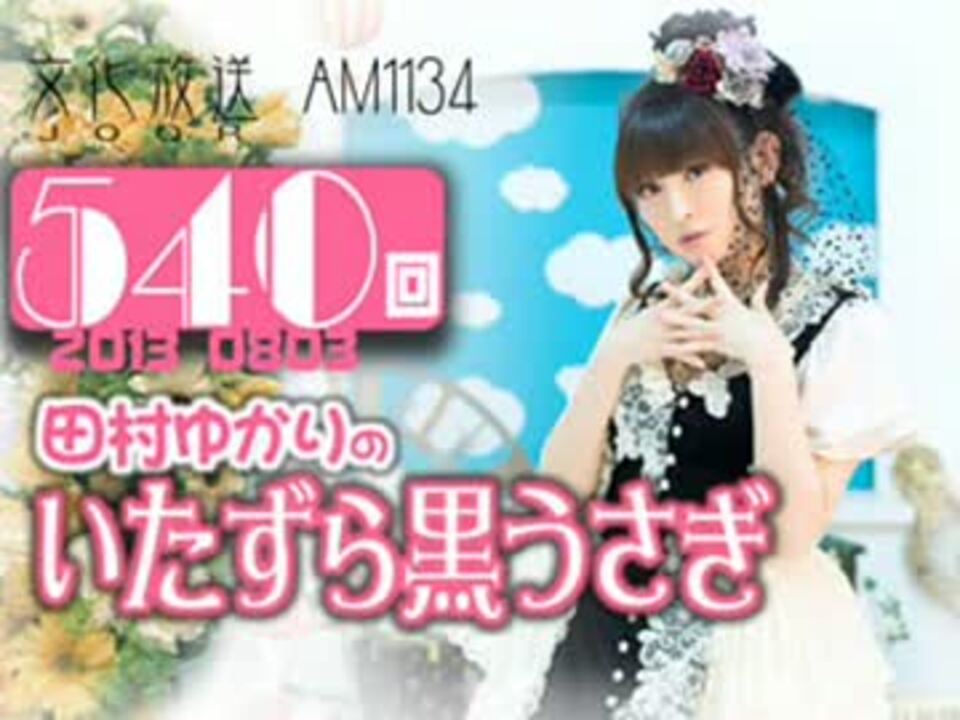 ティモうさ。黒色(田村ゆかり)購入希望の方コメントへ 田村ゆかりさん、冬ライブ中止やラジオ番組「黒うさぎ」並終了を