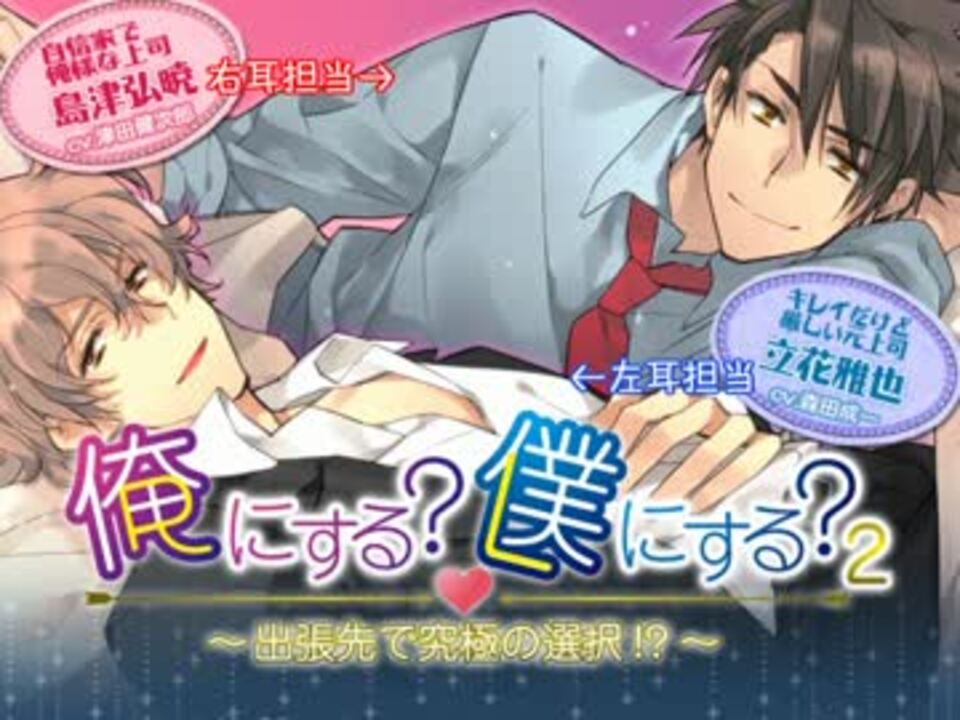 (CD)俺にする?僕にする?2~出張先で究極の選択!?~ [おれぼくシリーズ]／津田健次郎、森田成一 Amazon.co.jp: 俺にする?僕にする?2~出張先で究極の選択
