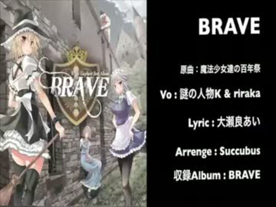 C84】東方フルボーカルアレンジ White Elephant Best Album 「BRAVE