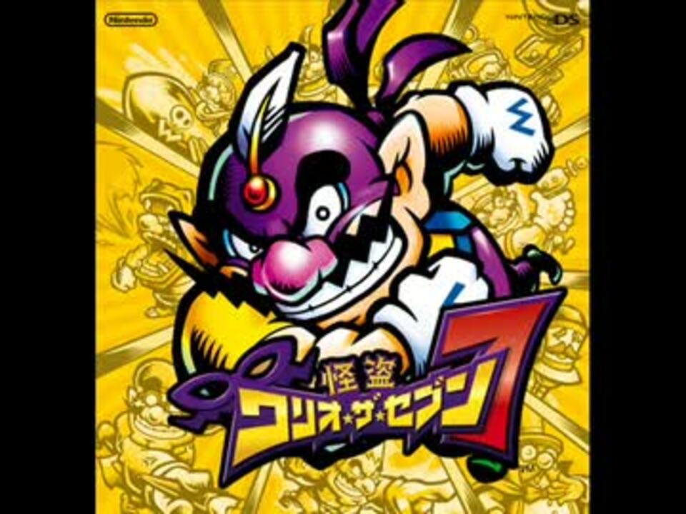怪盗 ワリオ ザ セブン NDS B2サイズ 告知ポスター 10分耐久】 怪盗ワリオ・ザ・セブン 最終ステージ - ニコニコ動画
