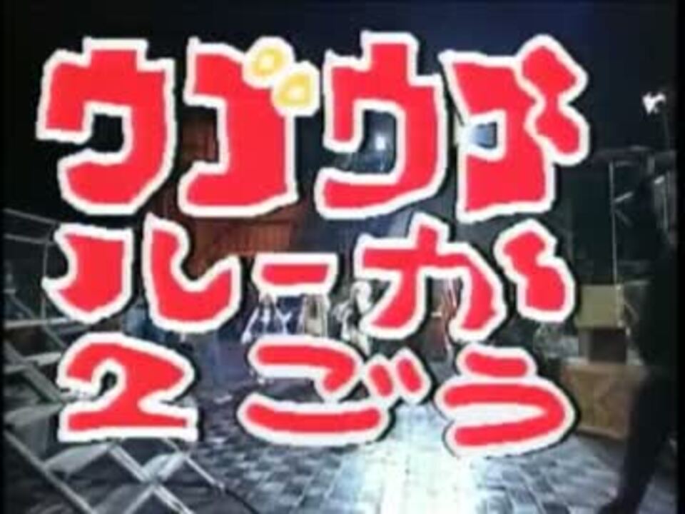 PIZZICATO FIVE - 東京は夜の七時（The Night Is Still Young）ウゴウゴルーガ2号