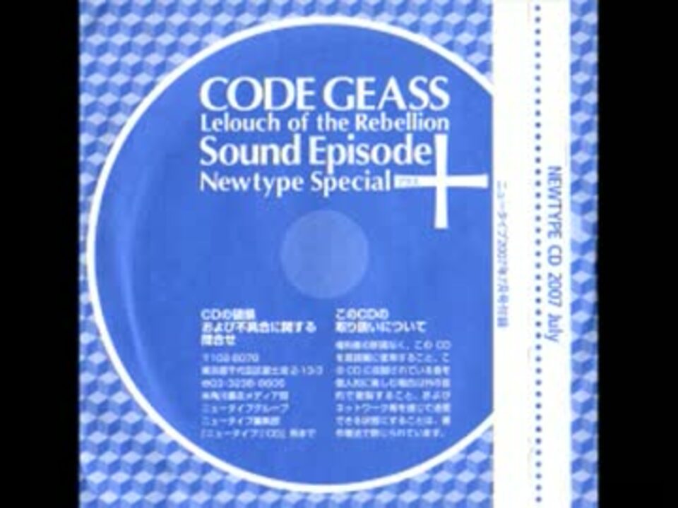 CODE GEASSコードギアス Lelouch of the Rebellion Sound Episode Newtype special＋