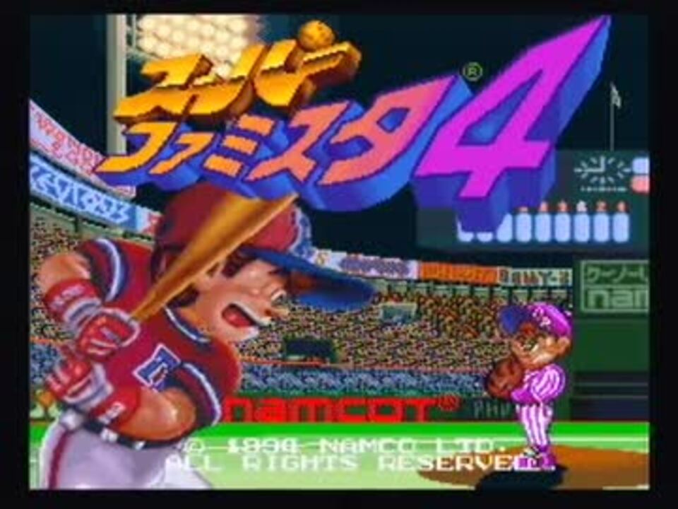 スーパーファミスタ4 メニュー画面BGM 30分耐久 - ニコニコ動画