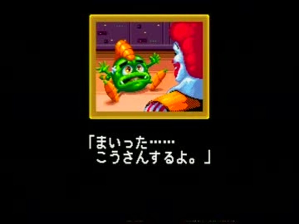 Let's メガドライブ! マクドナルド トレジャーランド Let's メガドライブ! マクドナルド トレジャーランド