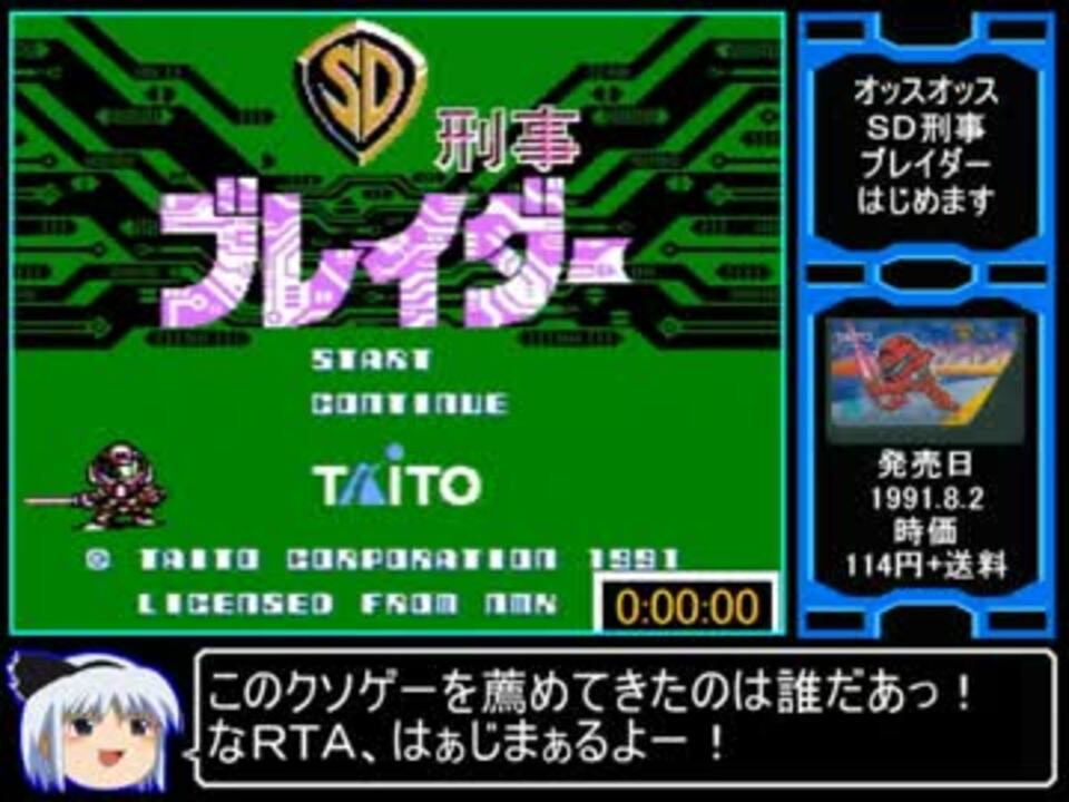 SD刑事ブレイダーRTA_5時間21分42秒_Part1/8 - ニコニコ動画