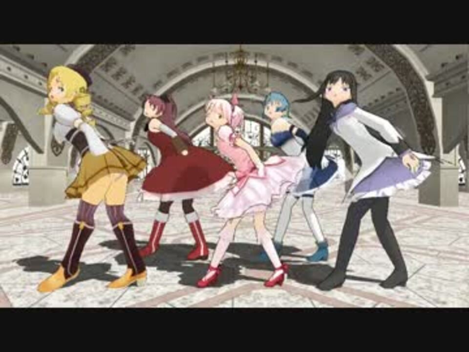 MMD】魔法少女まどか☆マギカ の五人で-Girls-【改変モデル MMD】魔法少女まどか☆マギカ の五人で-Girls-【改変モデル