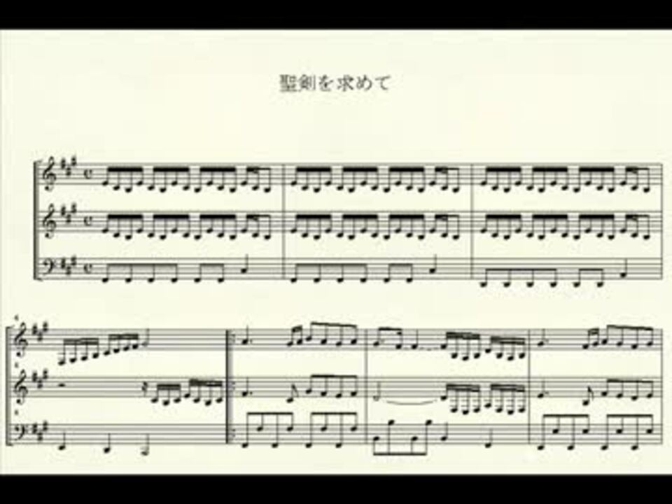 聖剣伝説(GB)　楽譜　part2